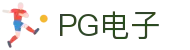 中国·pg电子(集团)有限公司-Official Website